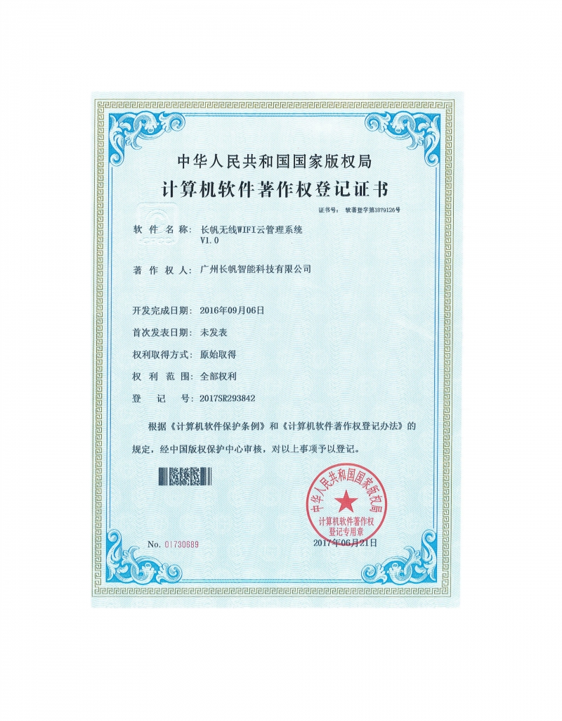 长帆无线WIFI云管理系统软件著作权